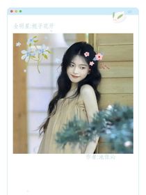 全明星：梔子花開-d912