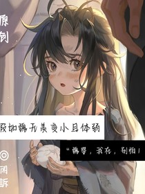 假如魏無羨變小且體弱