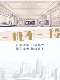 一班不一般的日常上學(xué)-d292