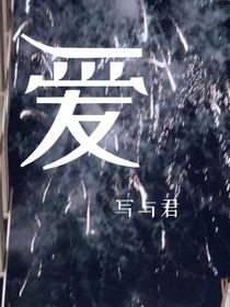 我be了