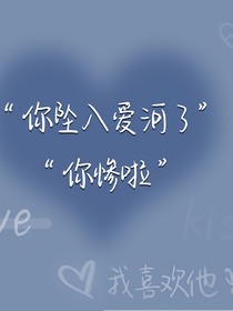 我怎么會(huì)變成Omega？