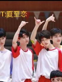 TNT：夏至戀