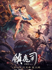 镇魔司：唐凌峰