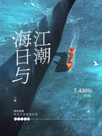 海日与江潮-d472