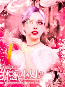 BTSTXT：休家小姐