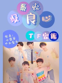 TF家族：系統(tǒng)沒良心-d176