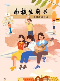 南枝生府興