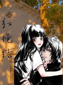 红绳索