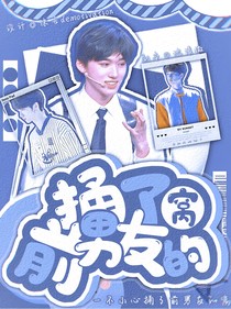 TNT：我捅了前男友窩