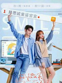 你微笑時(shí)很美第二季呀