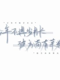 總裁的小嬌妻，寶寶