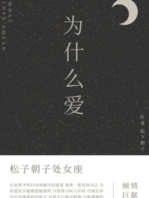 為什么而愛
