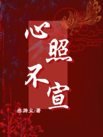 祭祀（原名心照不宣）