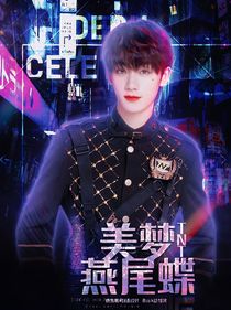 TNT：美梦燕尾蝶-d353