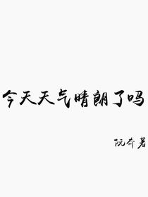 今天天气晴朗了吗