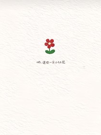 阿花傳：少年時代
