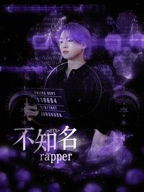 BTS：不知名rapper-d490