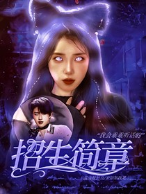 朱志鑫：招生简章