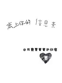 TNT：戀上your信息素