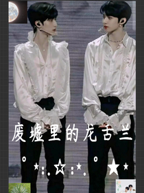 陨落的龙舌兰
