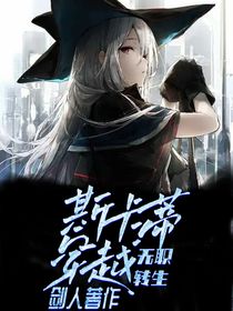 斯卡蒂穿越无职转生-d002