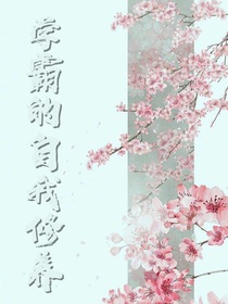 学霸的自我修养系统文
