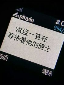 星球海盗