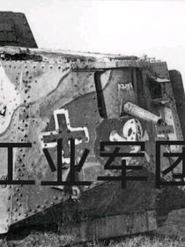 异世界之工业军团