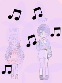 學(xué)霸？學(xué)神？
