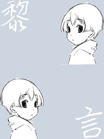 言黎