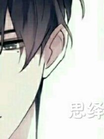 思绎