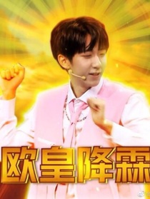 TNT：你逃不掉的妹妹