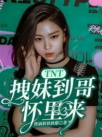 TNT：拽妹到哥懷里來-d029