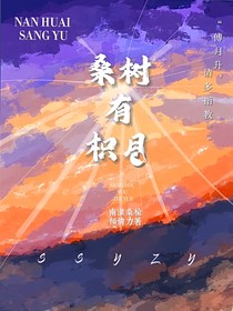 桑樹有枳月