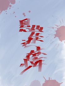 懸崖邊上存少年