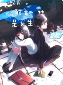 校霸：夜煞竟是校園女霸（對話版）