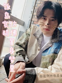 飯島寬騎：仿佛置身夢里