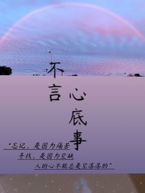 火鳳凰之不言心底事