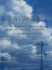 abo屬于我們的盛夏