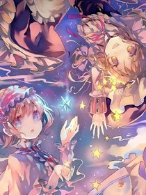新葫：殘影歸宗