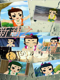 新葫之校園1