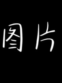 失……