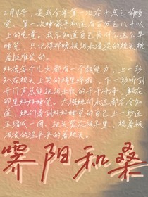霁阳和桑
