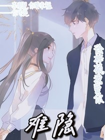 难隐