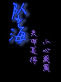 双男主：坠海