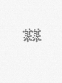 某某遇AQ