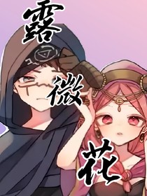 露微花