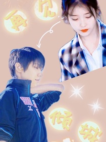 羽生结弦：再见倾城
