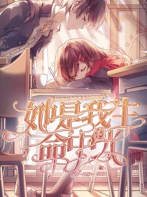 她是我生命中的光