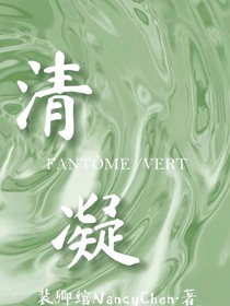 清凝